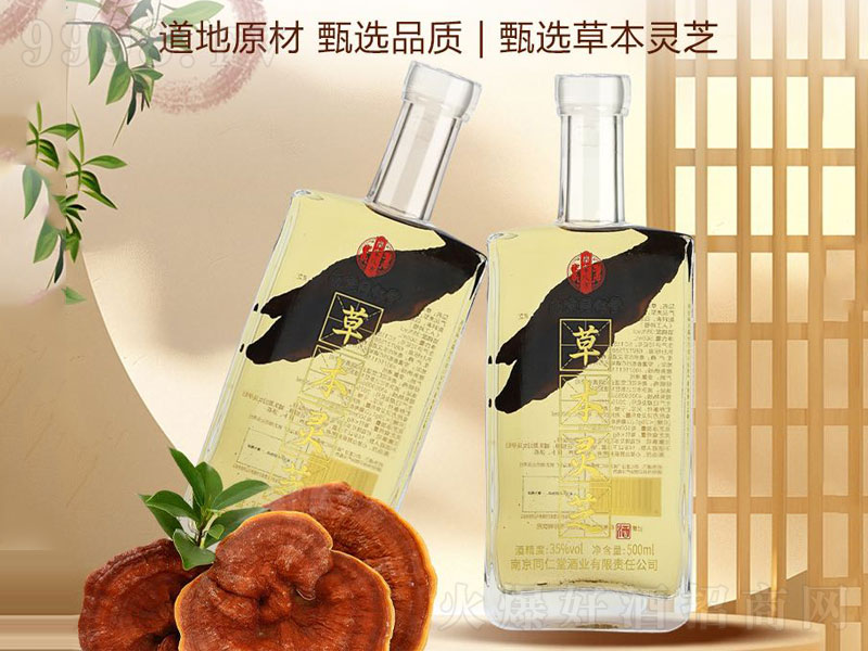 草本灵芝酒【35度500ml】
