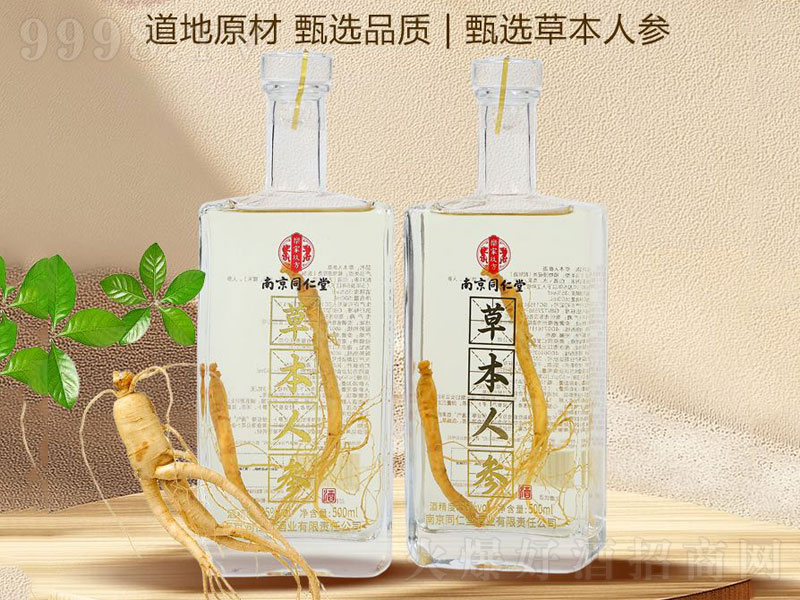 草本人参酒【35500ml】