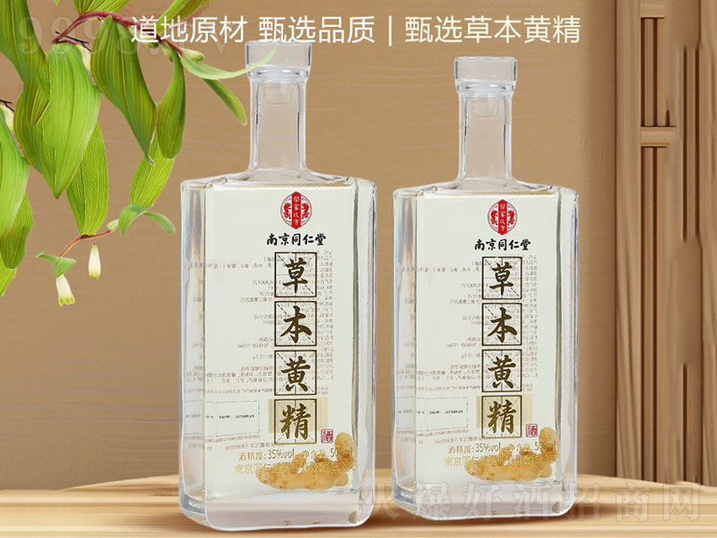 草本黄精酒【35度500ml】